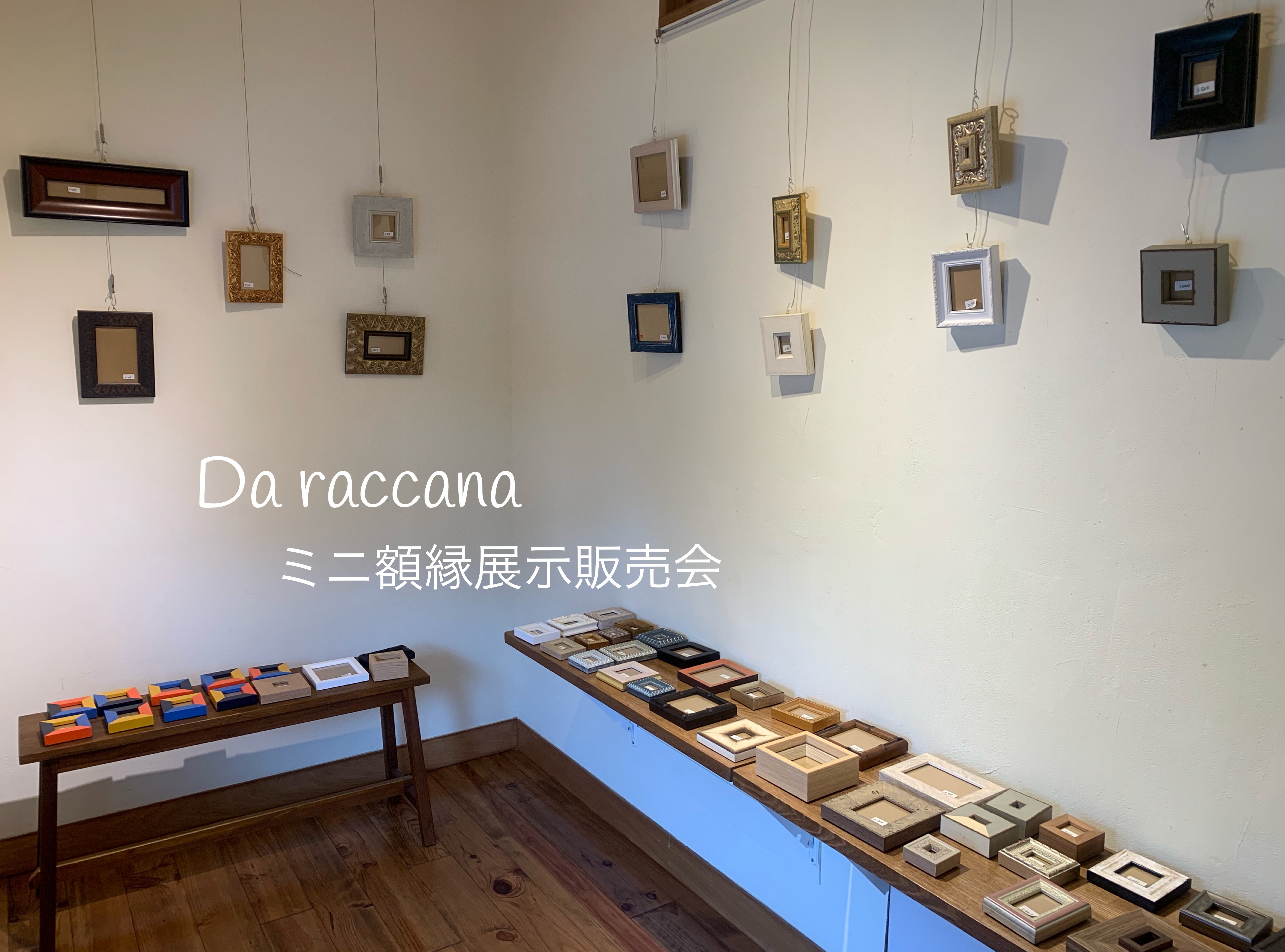 Da raccana 額縁専門店の作るミニ額縁だけの展示販売会 | 西荻窪ノートメディア