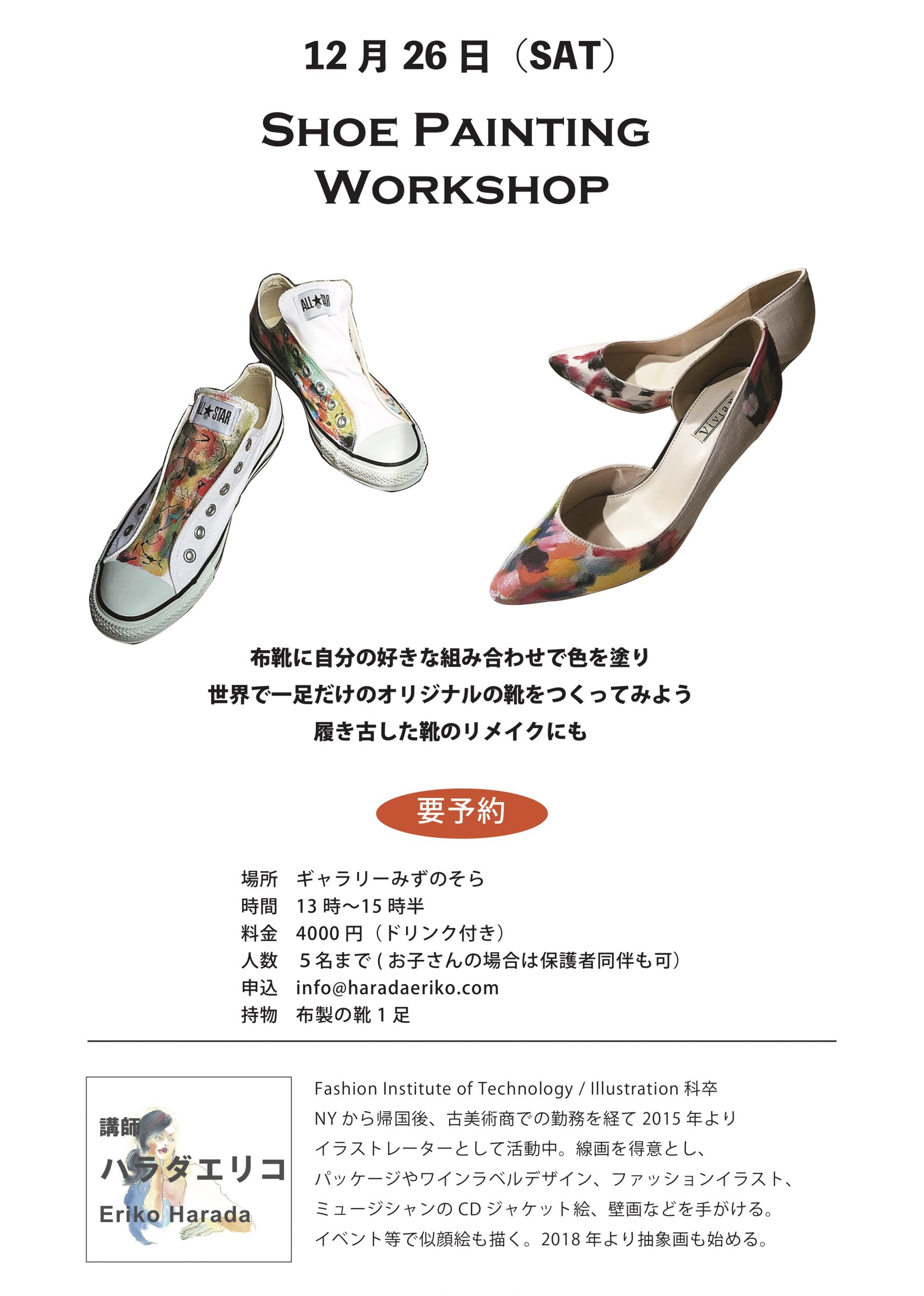 12月26日（土）靴をアクリル絵の具でペイントしてみよう！Shoe painting Workshop | 西荻窪ノートメディア